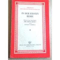 Deutsch ("In der ersten Reihe"). Немецкий язык ("В первом ряду")