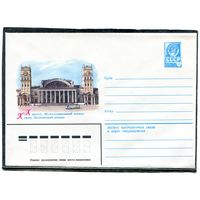 СССР 1982. ХМК. Конверт. Харьковский железнодорожный вокзал