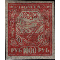 РСФСР-1921. Стандарт. 1000 руб. Молот и наковальня. Красная. Папиросная бумага. СК 13 PP.