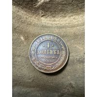1 копейка 1914 СПБ в сохране !!!