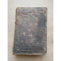 Старинная книга. Филотея. 1862 г. Варшава.