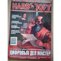 Журнал HARD*N*SOFT. 1-2004Г.
