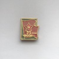 23 февраля