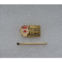 100 дивизия. Минск. 1941 г. Гвардия.