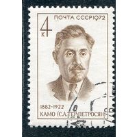СССР 1972.. Камо ( С.Тер-Петросян )