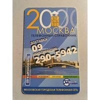 Телефонная карта.