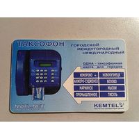 Телефонная карта.