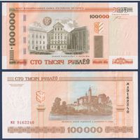 Беларусь, 100000 рублей 2000 (2005) г, P-34a (серия мл), XF