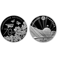 70 лет освобождения Беларуси от немецко-фашистских захватчиков. 2014 год 1 рубль. Медно-никелевая монета!