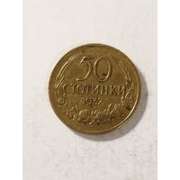 Болгария 50 стотинки 1937