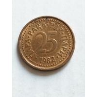 Югославия 25 пара 1982
