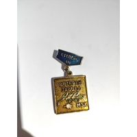 Ветеран завода МЗХ. 3-я степень.