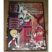 Герои Астрид Линдгрен (DVD Video)