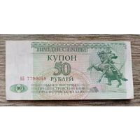 Werty71 Приднестровье 50 рублей 1993 Ext-aUNC банкнота