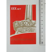 Приглашение Курган Славы 1975