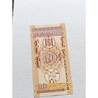 Монголия 20 менге 1993 год