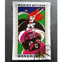 Марка Монголия 1971 год Сказки