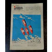 Листовка газета "Партызанскi Май" 1944 г. БССР.