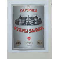 Гарэлка Стары замак  1994
