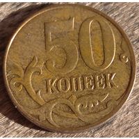 50 копеек 2013 м. Возможен обмен