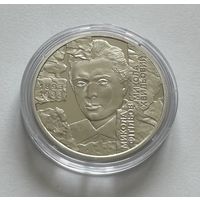 Украина 5 гривен 2025 года (Николай Хвылевой/Фитилёв)