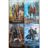 Владимир Корн, цикл "Счастливчик Леонард" (серия "Фантастический боевик", комплект 4 книги, первые издания)