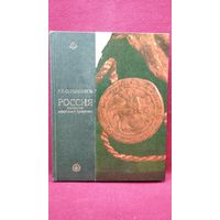 Россия накануне смутного времени