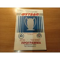 Программа КЕЧ Динамо Киев Глазго Рейнджерс