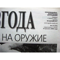 Газета Згода Номер 15 (376) 2005