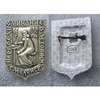 Смоленск. Первое упоминание в летописи