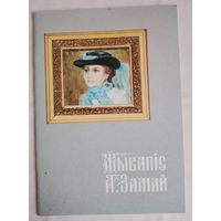 Жывапіс А. Замай. Альбом.
