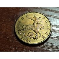 50 копеек 2004 м