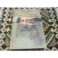 Браун Дэн. Код да Винчи. 2004 г.