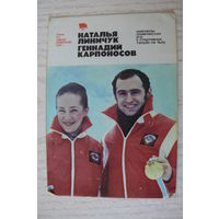 Календарик, 1981, Наталья Линичук и Геннадий Карпоносов, из серии "Герои XII Зимней Олимпиады 1980 г." (спортивные танцы на льду).