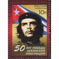Россия 2009. Че Гевара. 50 лет победы Кубинской революции 1 марка 1298 (707)