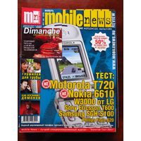 Журнал MN Mobile News Review Мобильные новости Номер 9(28) Ноябрь 2002 Россия РАРИТЕТ Особенно в таком состоянии На сегодняшний день это единственное предложение в Беларуси и России