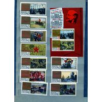 СССР, 1967 , 50 героических** лет  серия + блок чистая