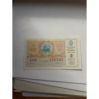 Лотерея ДОСААФ 1987-2