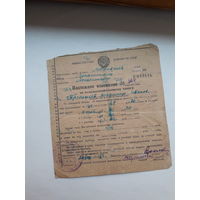 Платежное извещение по сельскому налогу МИН фин СССР 1950