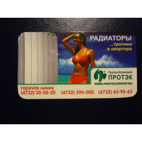 Календарик 2008 г.  Протэк.  Радиаторы.   ...тропики в квартире.