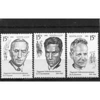 СССР 1990. Лауреаты Нобелевской премии