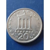 Греция 20 драхм 1984