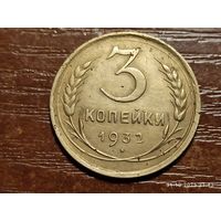 3 копейки 1932