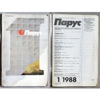 Журнал Парус номера 1,4,6,9,11,12 1988