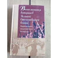 Воспоминания ветеранов ВОВ Беларуси\77
