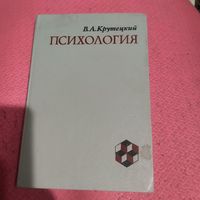 В.А.Крутецкий.   Психология.
