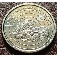 Украина 10 гривен, 2023 ПВО - надежный щит Украины    ( 2-7-6 )
