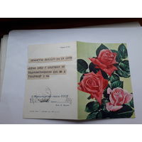 Телеграмма СССР серии Е-52 КПК 1980