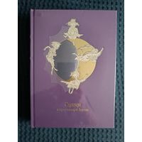 Сказки Викторианской Англии