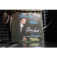 Franz Liszt, Mikhail Pletnev, Плетнев - Sonata In B Minor. Piano Pieces (1986, Vinyl)